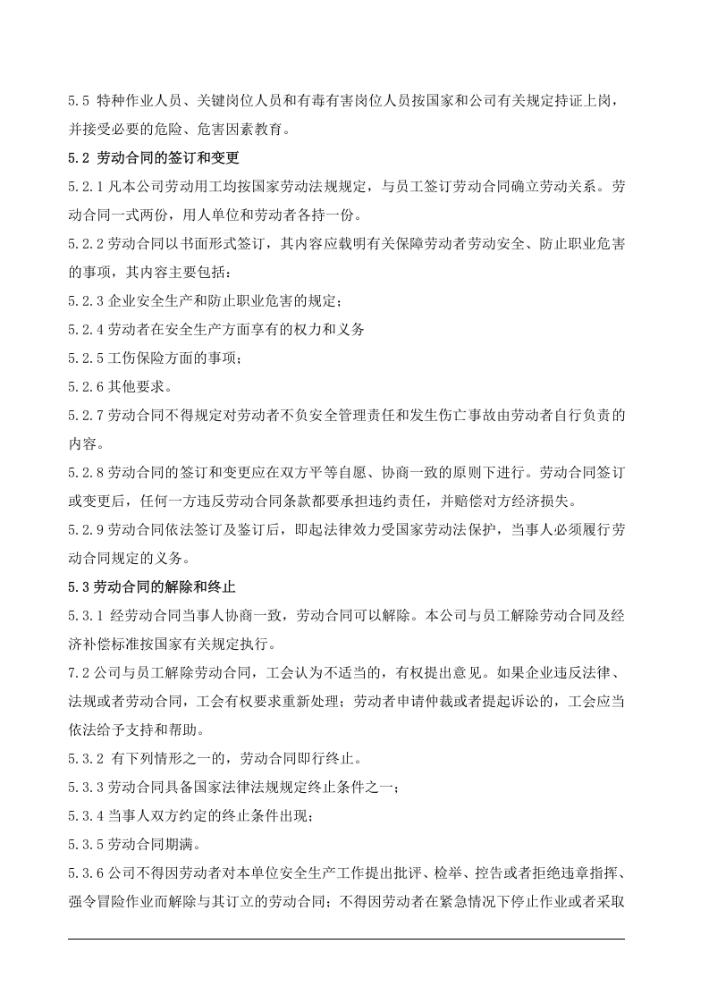 2劳动合同安全监督管理制度.doc 第2页