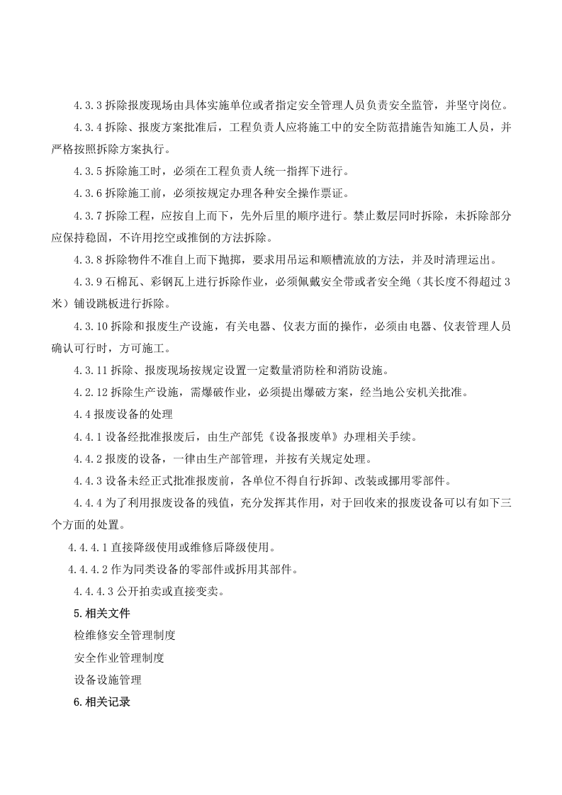 2生产设备设施拆除和报废管理制度.doc 第2页