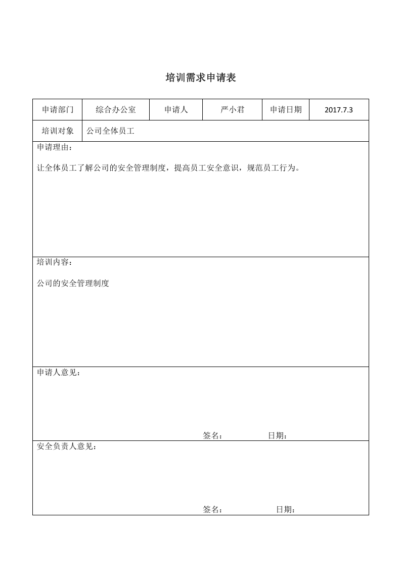 3、公司安全管理制度培训.doc 第2页
