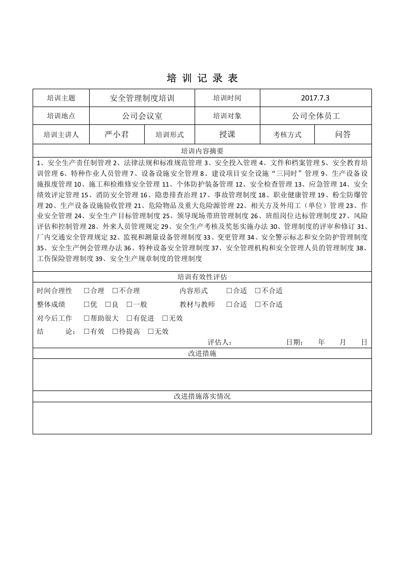 3、公司安全管理制度培训.doc 第3页