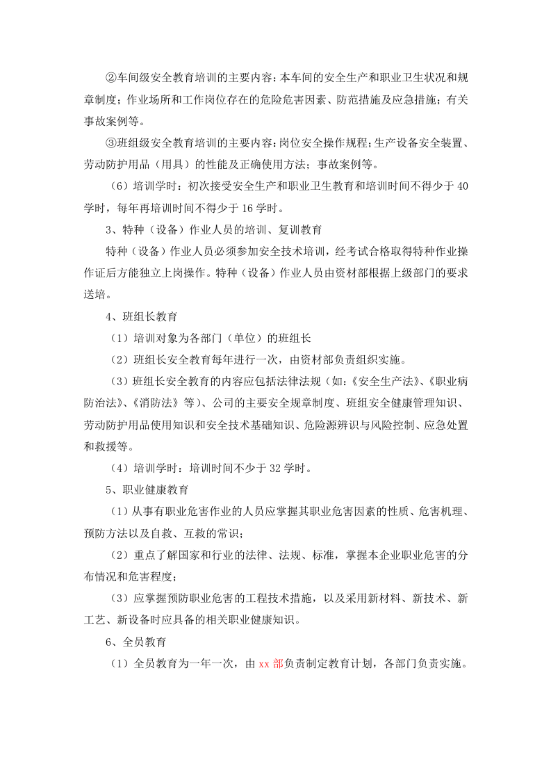 3.1 安全教育培训管理制度.docx 第3页