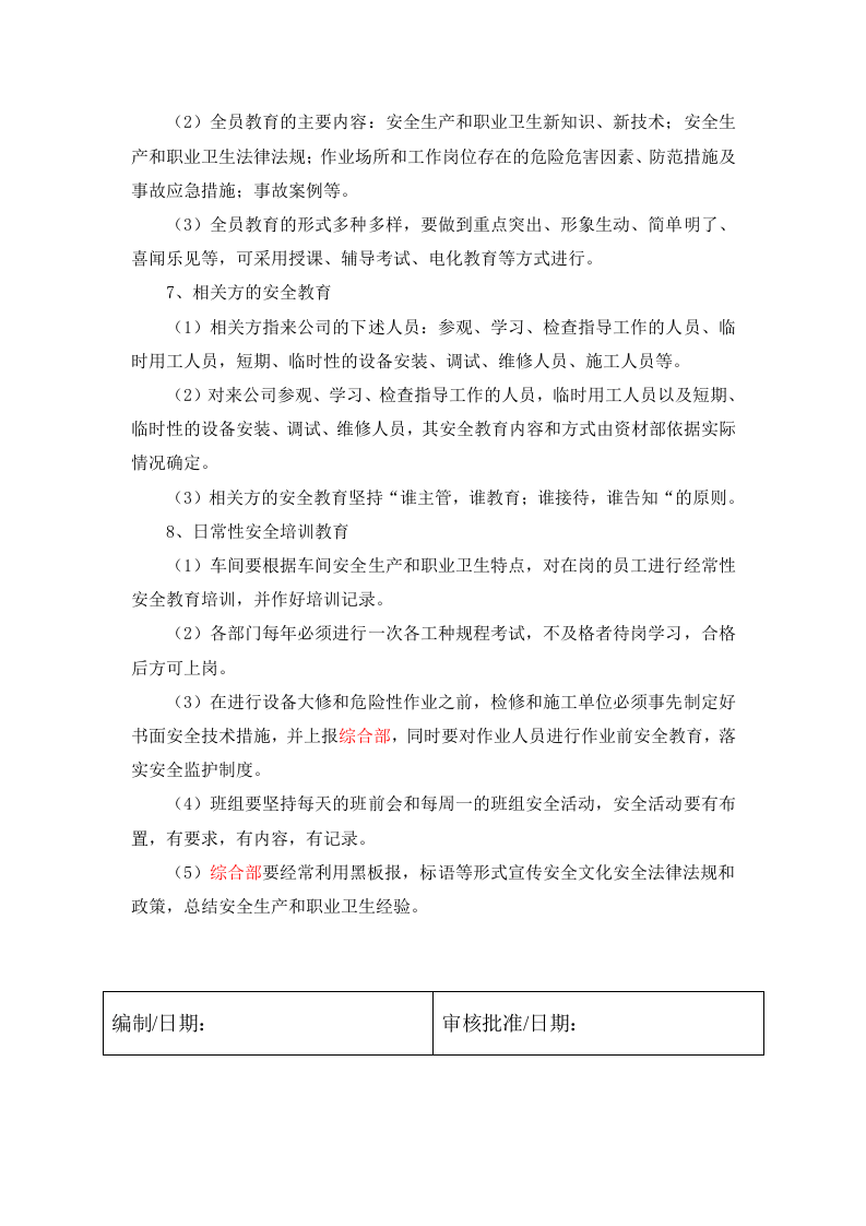 3.1 安全教育培训管理制度.docx 第4页