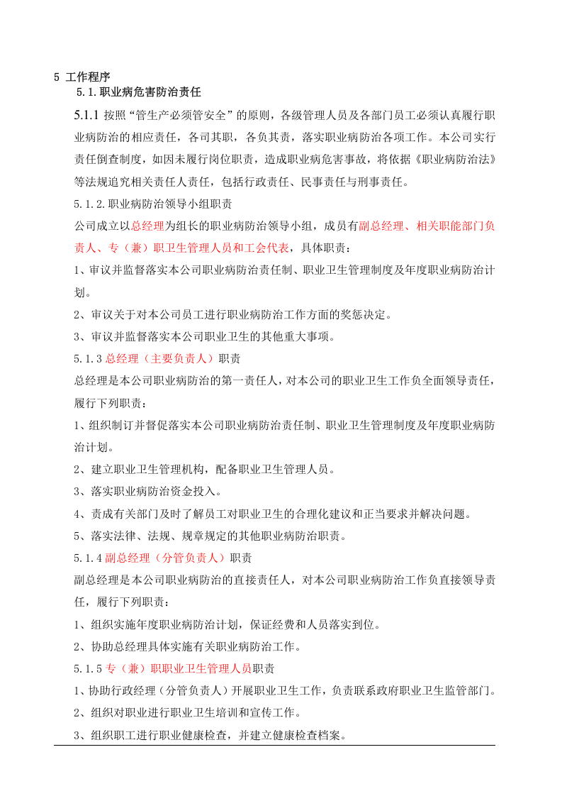 3职业卫生管理制度.doc 第2页