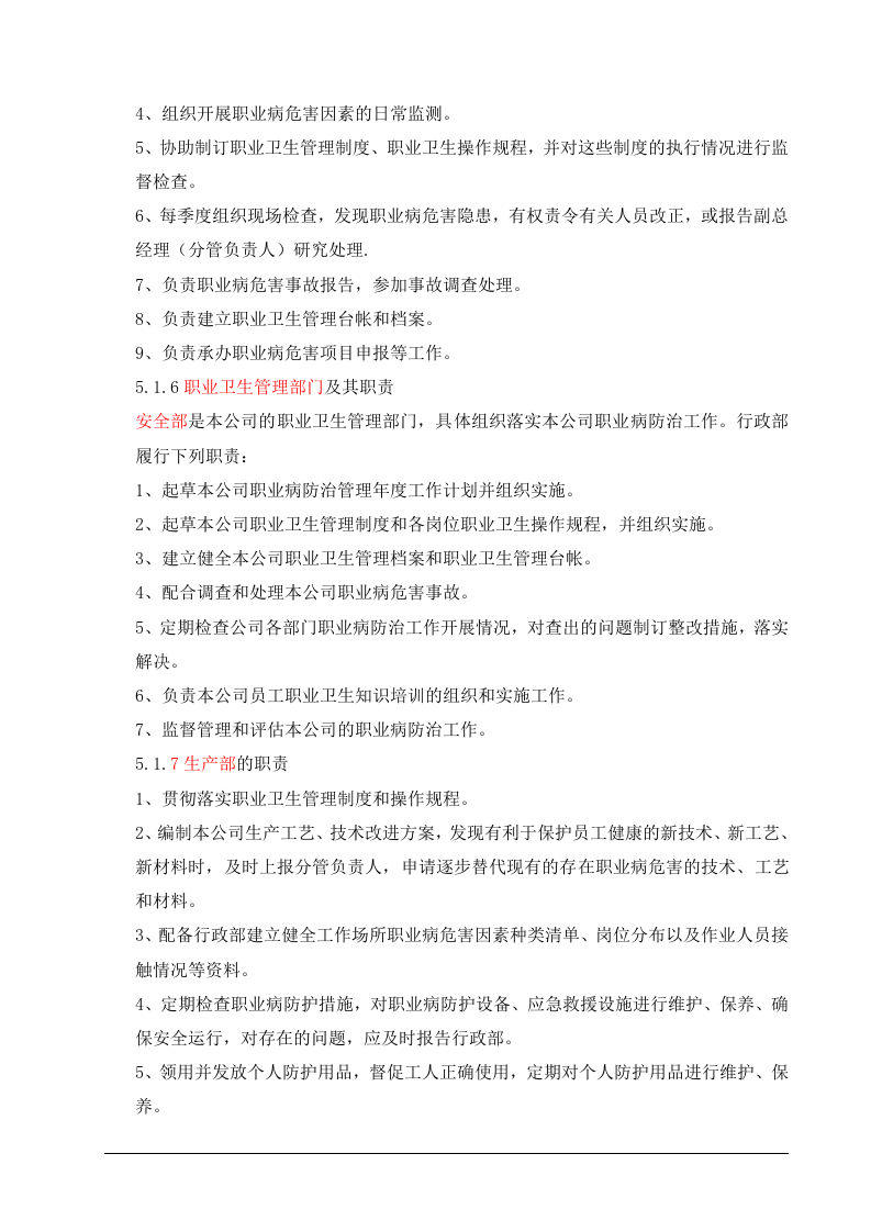 3职业卫生管理制度.doc 第3页