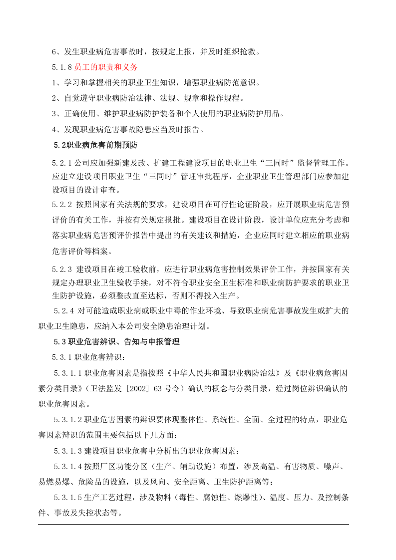 3职业卫生管理制度.doc 第4页