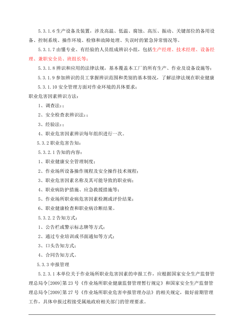 3职业卫生管理制度.doc 第5页