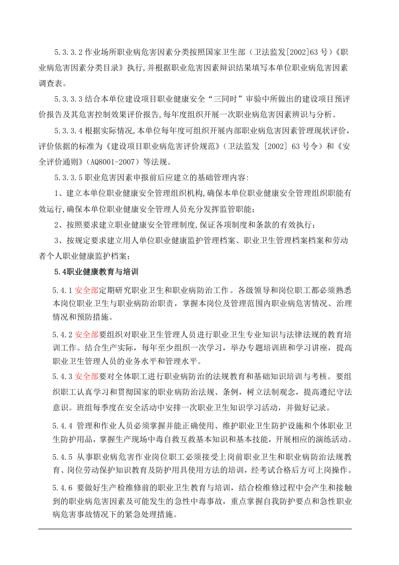 3职业卫生管理制度.doc 第6页
