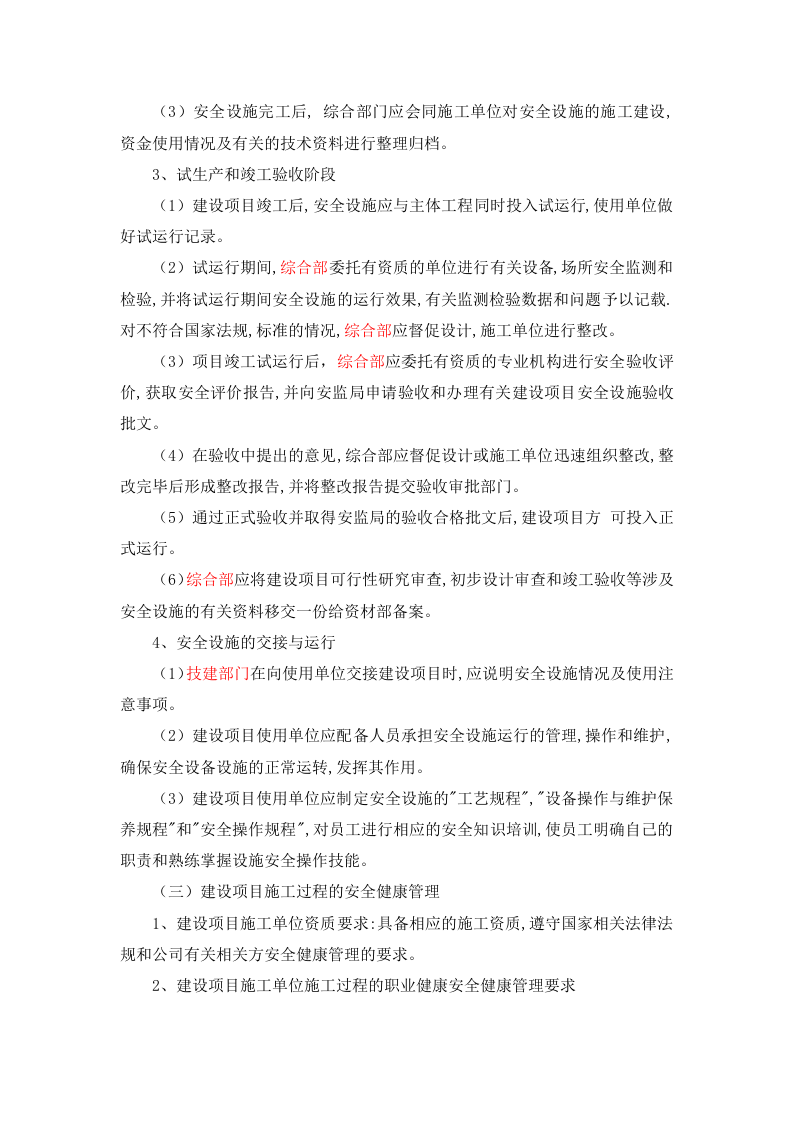 4.1 建设项目安全&ldquo;三同时&rdquo;管理制度.docx 第2页
