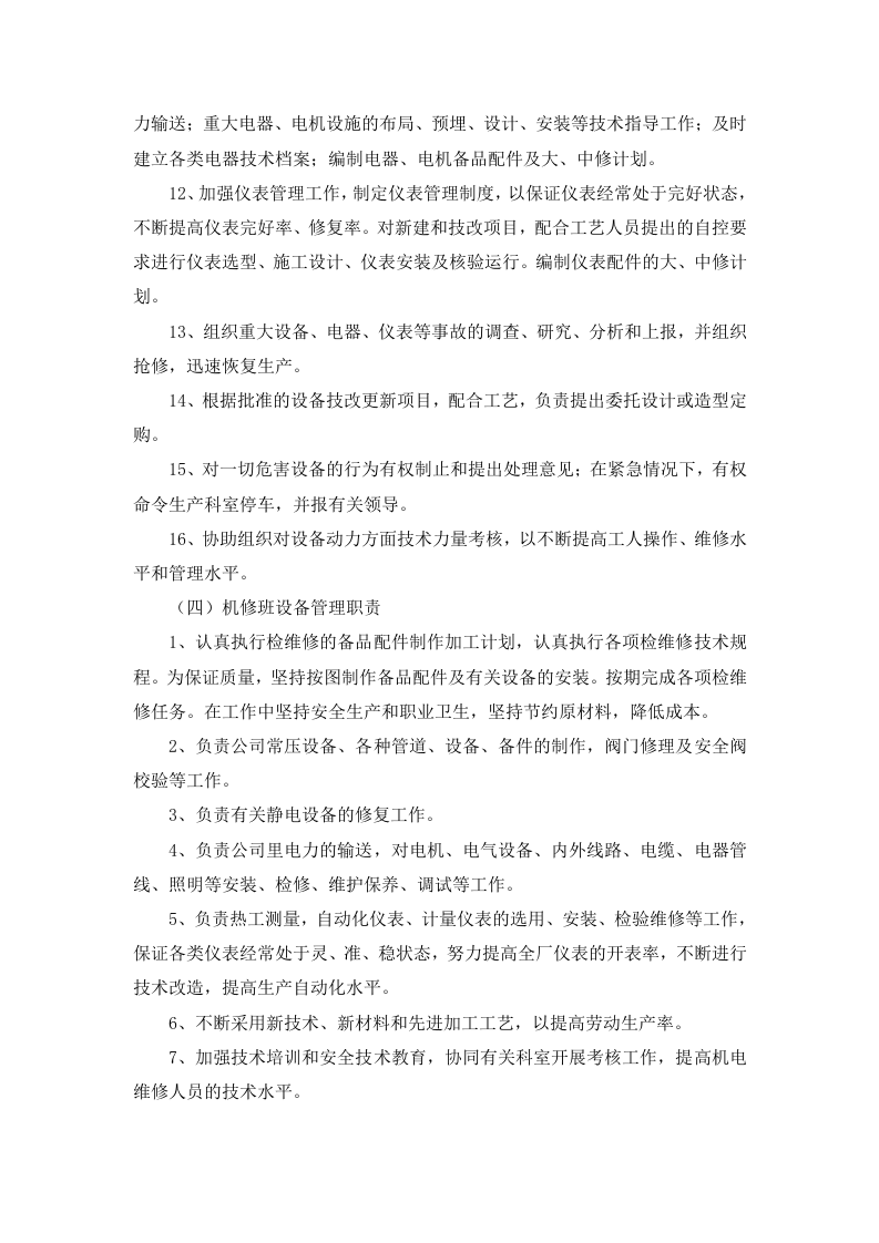 4.1 设备设施安全生产管理制度.docx 第3页