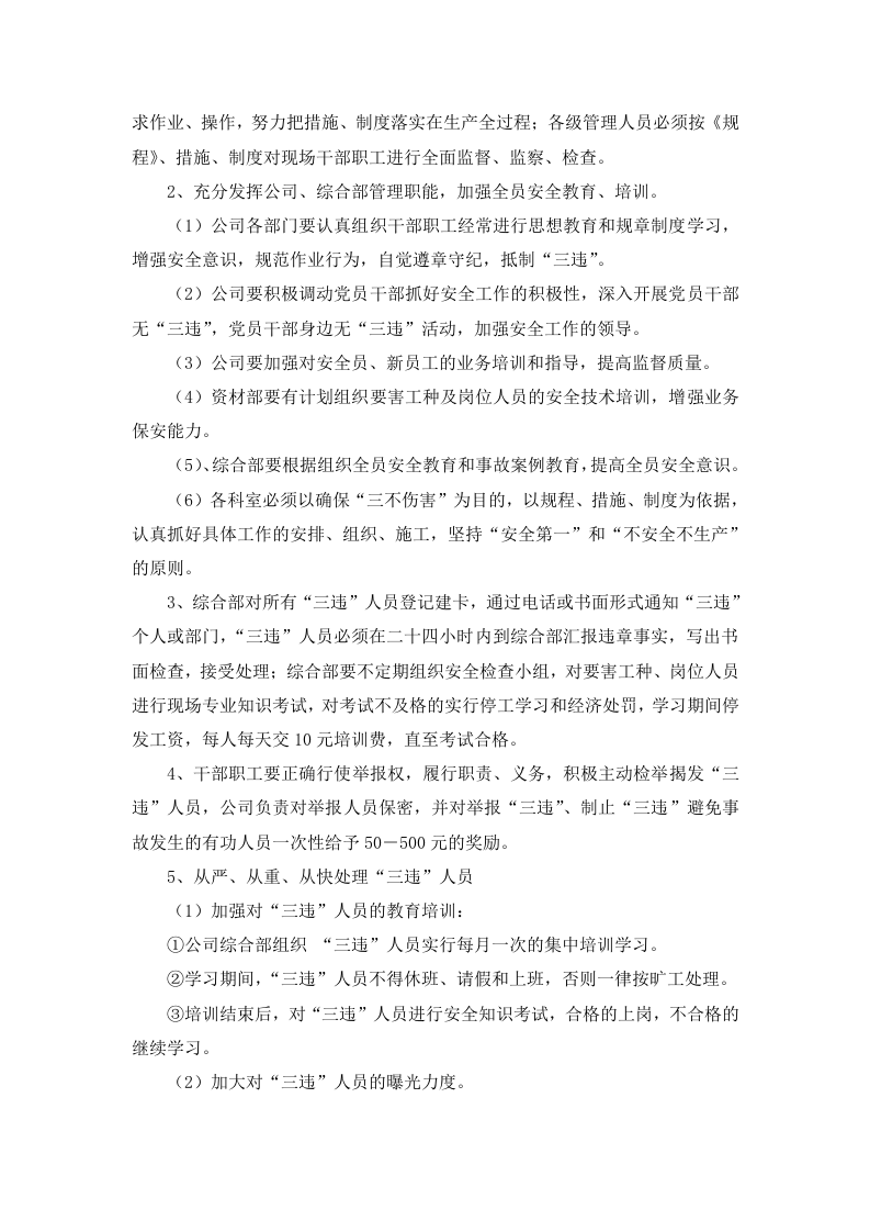 4.2 &ldquo;三违&rdquo;管理制度.docx 第2页