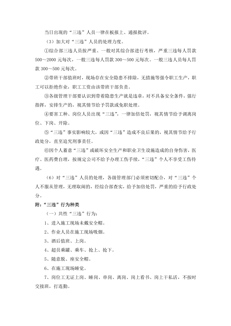 4.2 &ldquo;三违&rdquo;管理制度.docx 第3页