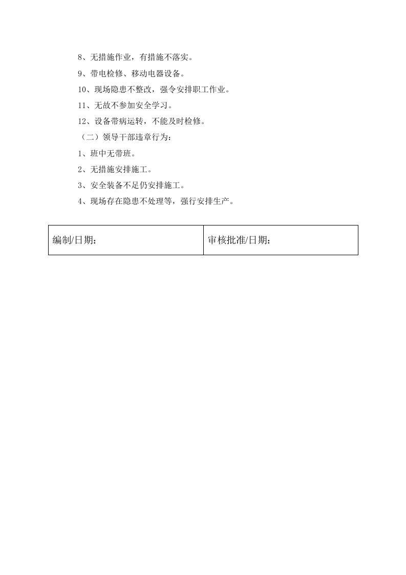 4.2 &ldquo;三违&rdquo;管理制度.docx 第4页