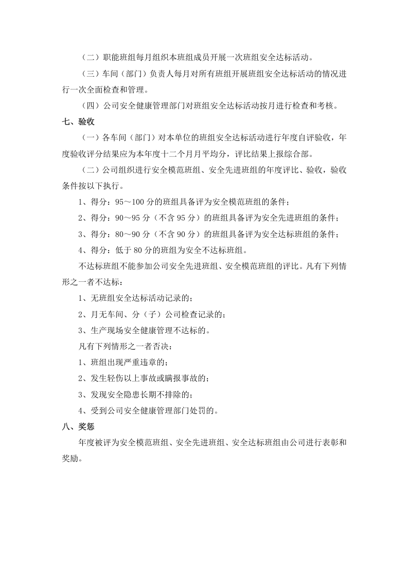 4.2 班组安全活动管理制度.docx 第2页