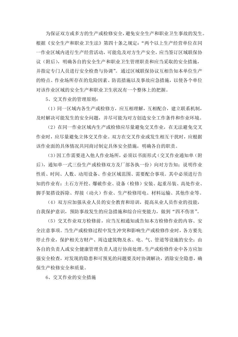 4.2 危险作业安全管理制度.docx 第2页