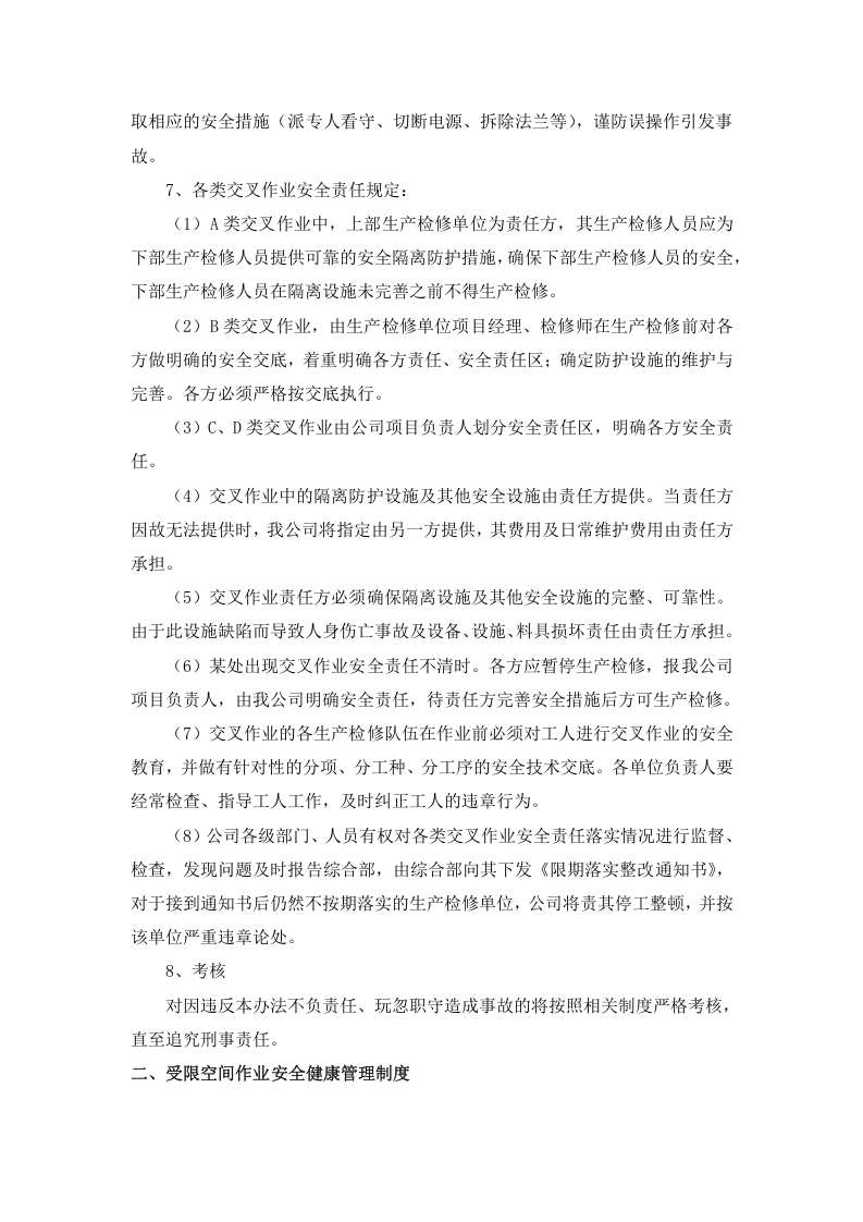 4.2 危险作业安全管理制度.docx 第4页
