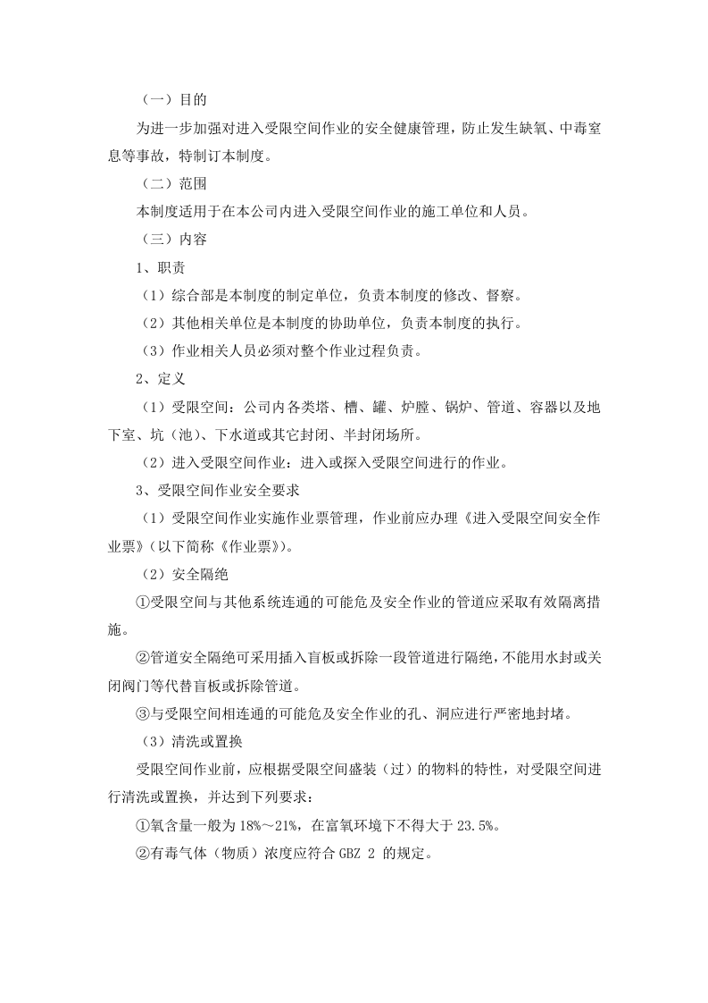 4.2 危险作业安全管理制度.docx 第5页