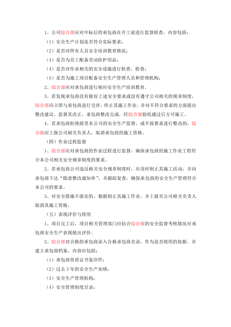 4.2 相关方安全管理制度.docx 第2页