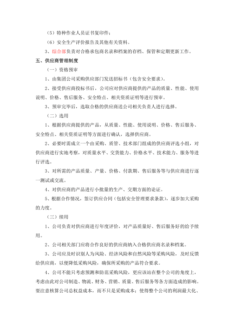 4.2 相关方安全管理制度.docx 第3页