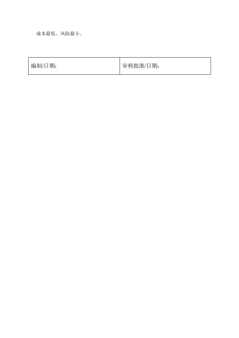 4.2 相关方安全管理制度.docx 第4页