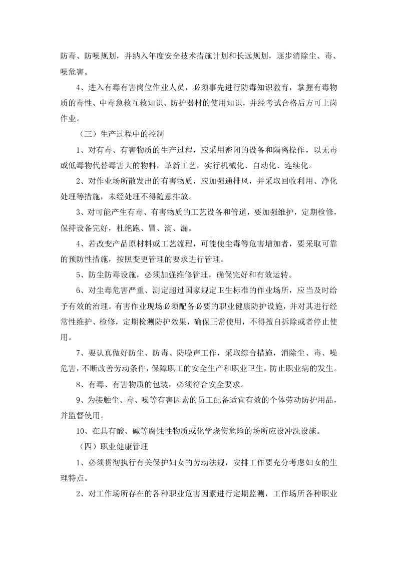 4.3 职业健康管理制度.docx 第2页