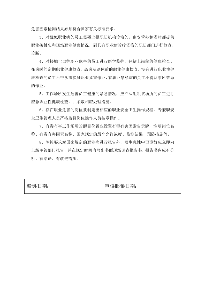 4.3 职业健康管理制度.docx 第3页