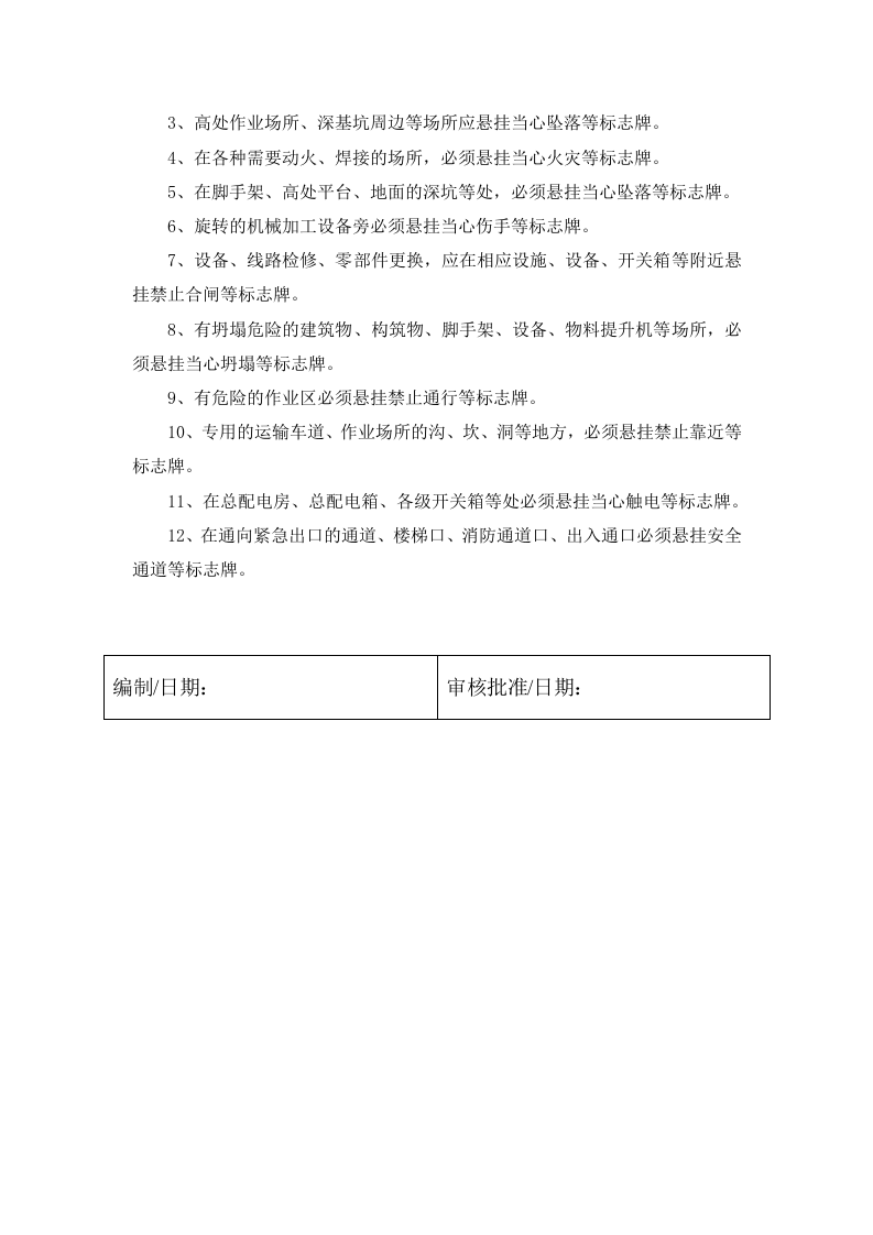 4.4 警示标志和安全防护管理制度.docx 第2页