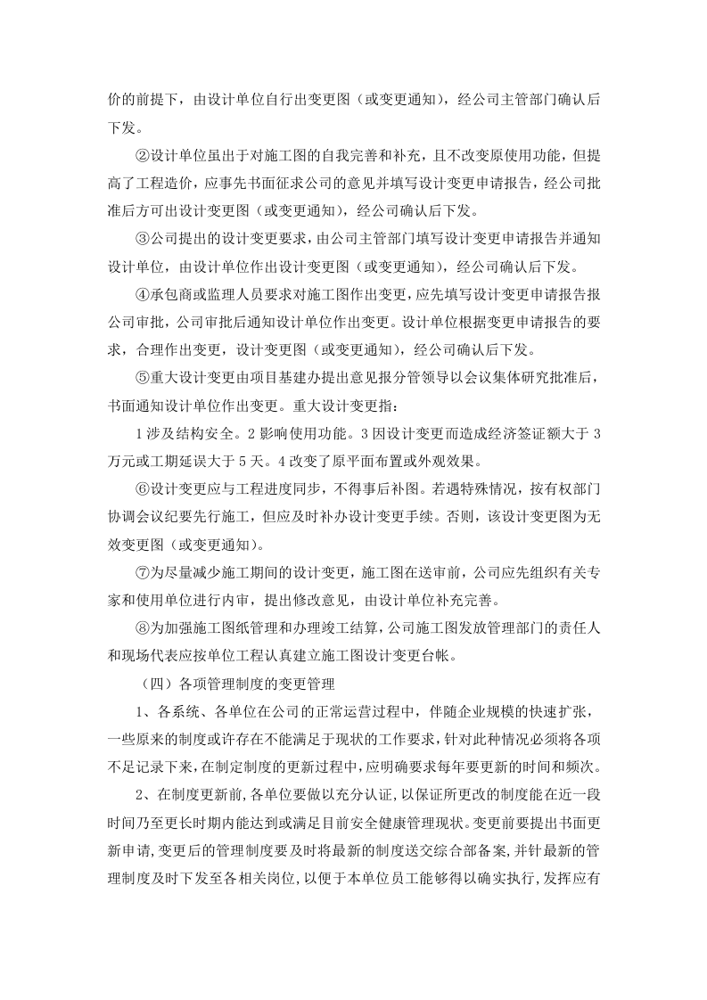 5.1 变更管理制度.docx 第2页