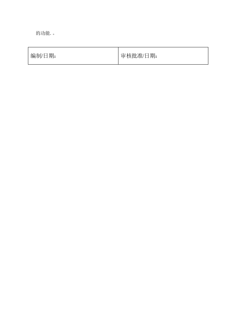 5.1 变更管理制度.docx 第3页