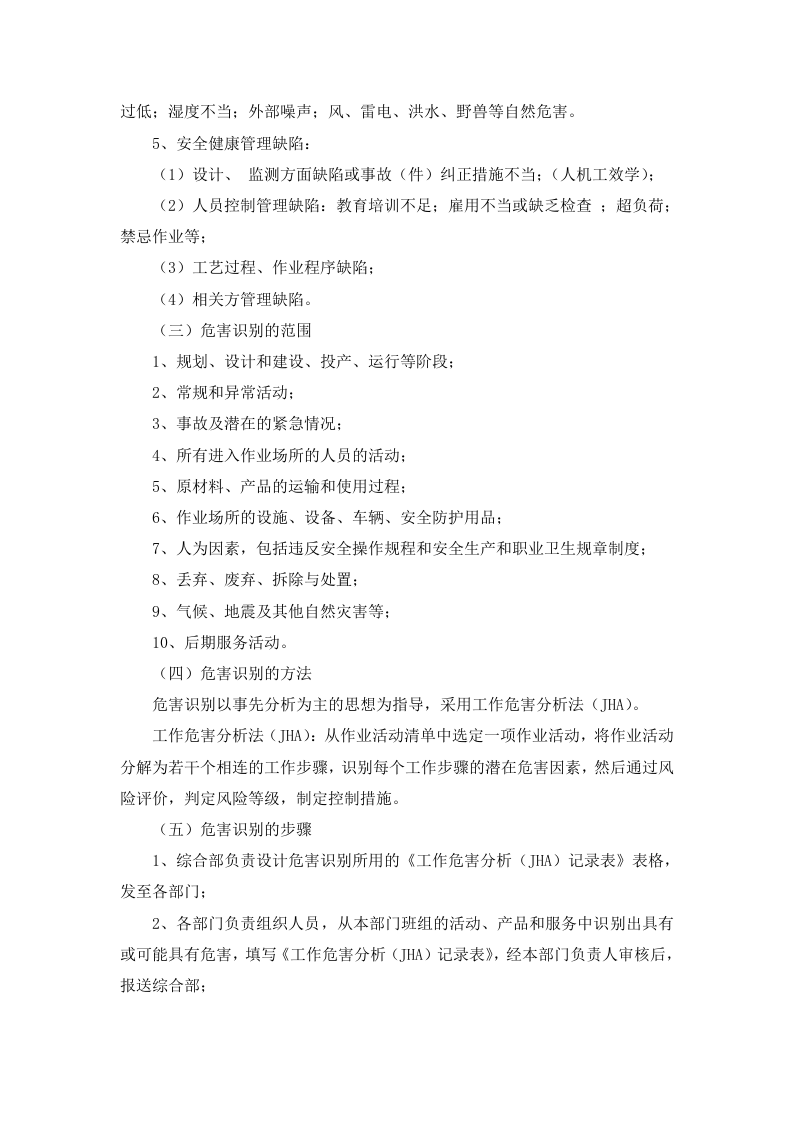 5.1 风险评估和控制管理制度.docx 第3页