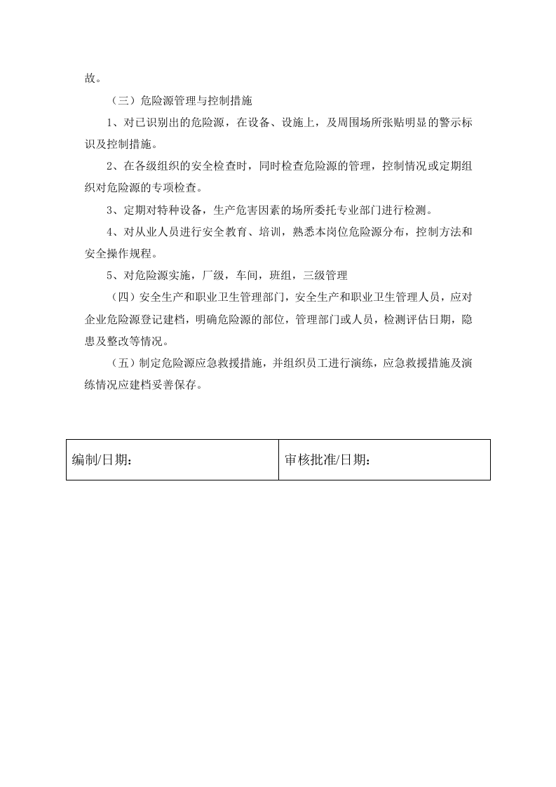 6、 危险源管理制度.docx 第2页