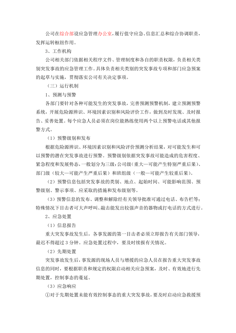 6.1 应急救援管理制度.docx 第2页