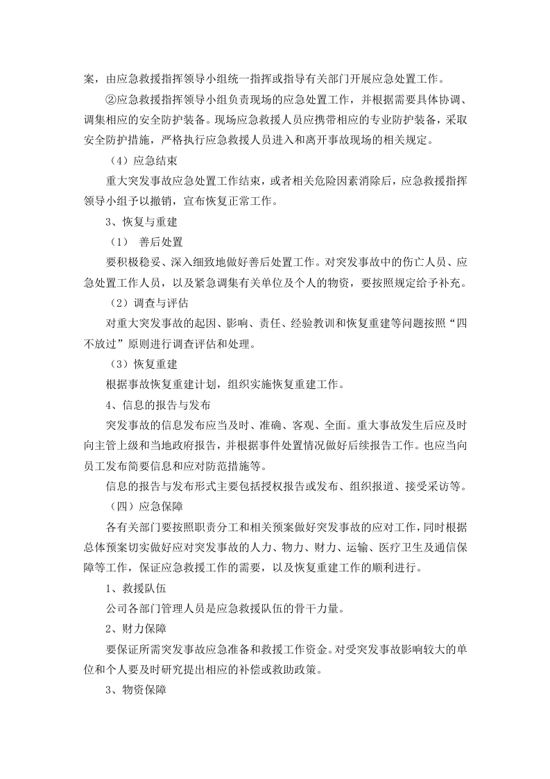 6.1 应急救援管理制度.docx 第3页