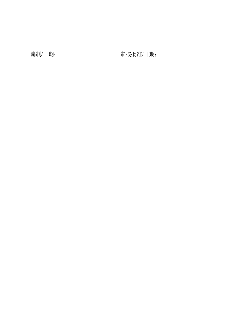 6.1 应急救援管理制度.docx 第5页