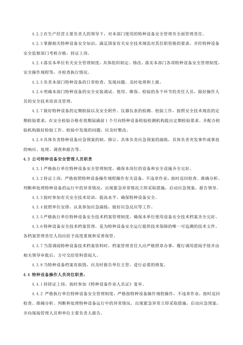 6.2.3.0.特种设备管理制度.doc 第2页
