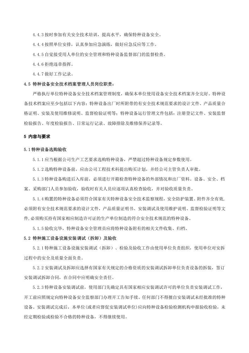 6.2.3.0.特种设备管理制度.doc 第3页