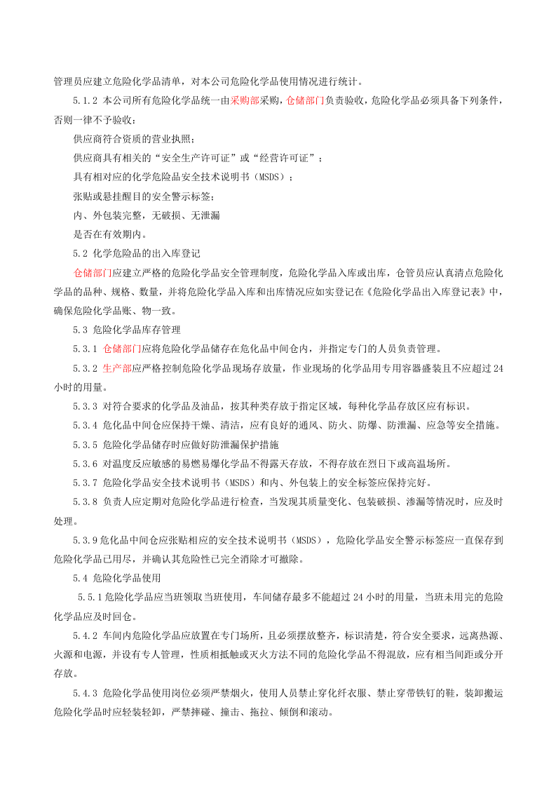 6.2.5.0.危险化学品安全管理制度.doc 第2页