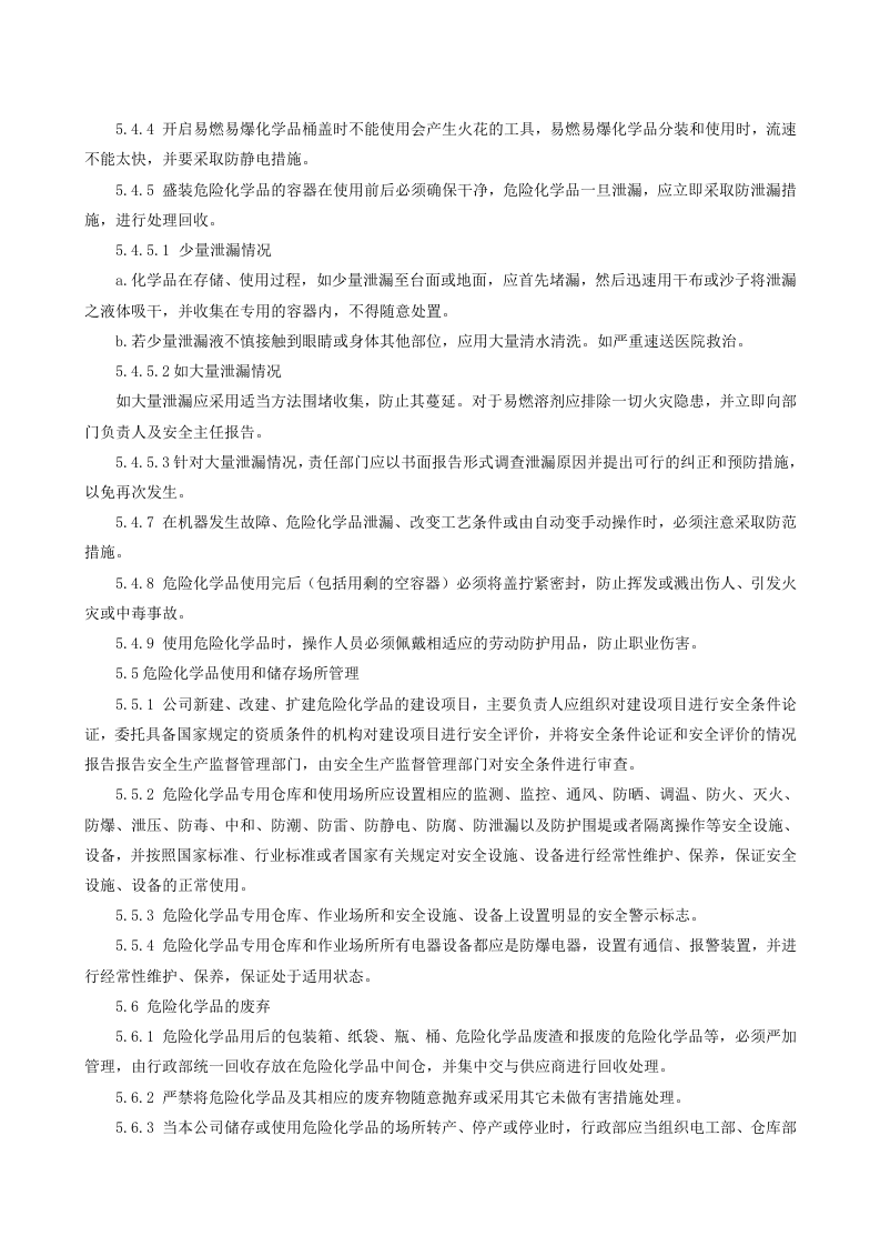 6.2.5.0.危险化学品安全管理制度.doc 第3页