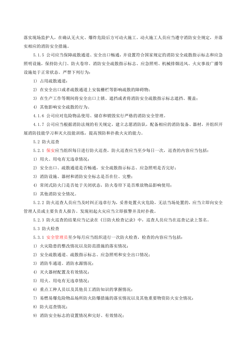 6.2.6.0.消防安全管理制度.doc 第2页