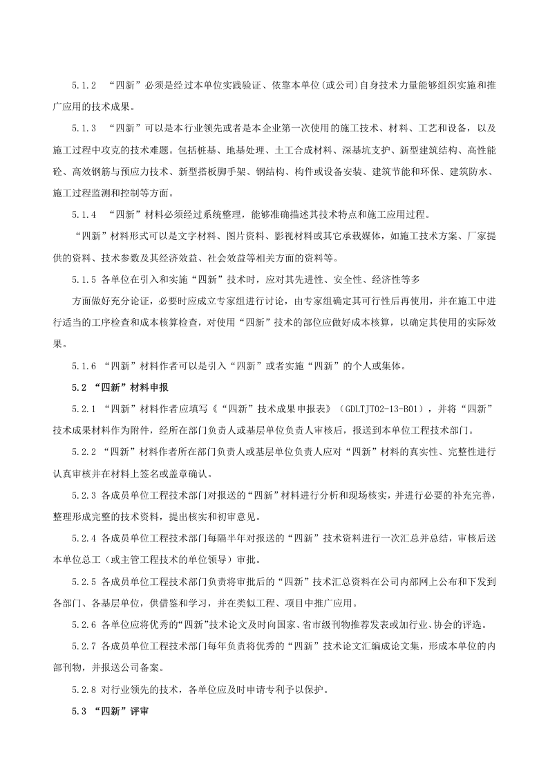6.2.7.0.&ldquo;四新&rdquo;技术管理制度.doc 第2页