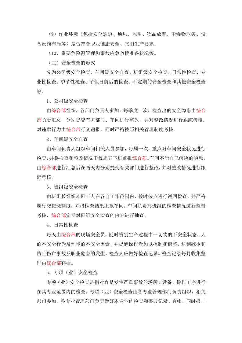 7、安全检查制度.docx 第2页