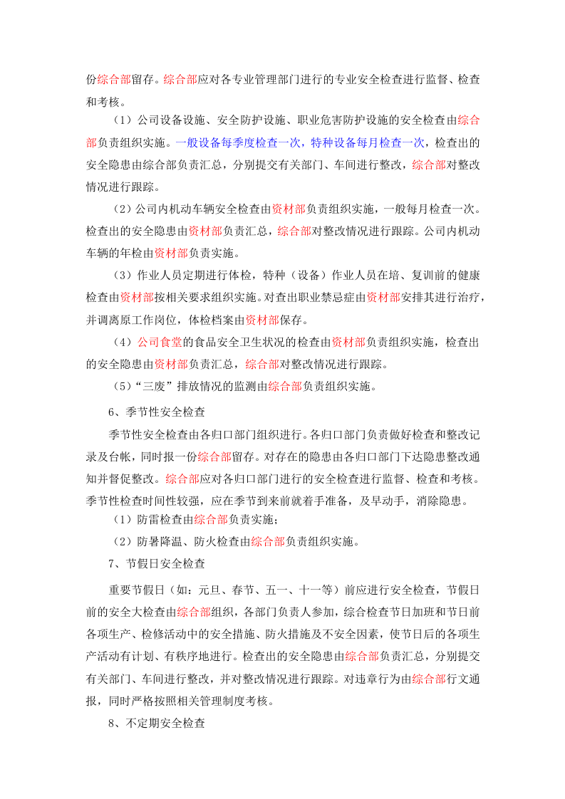 7、安全检查制度.docx 第3页