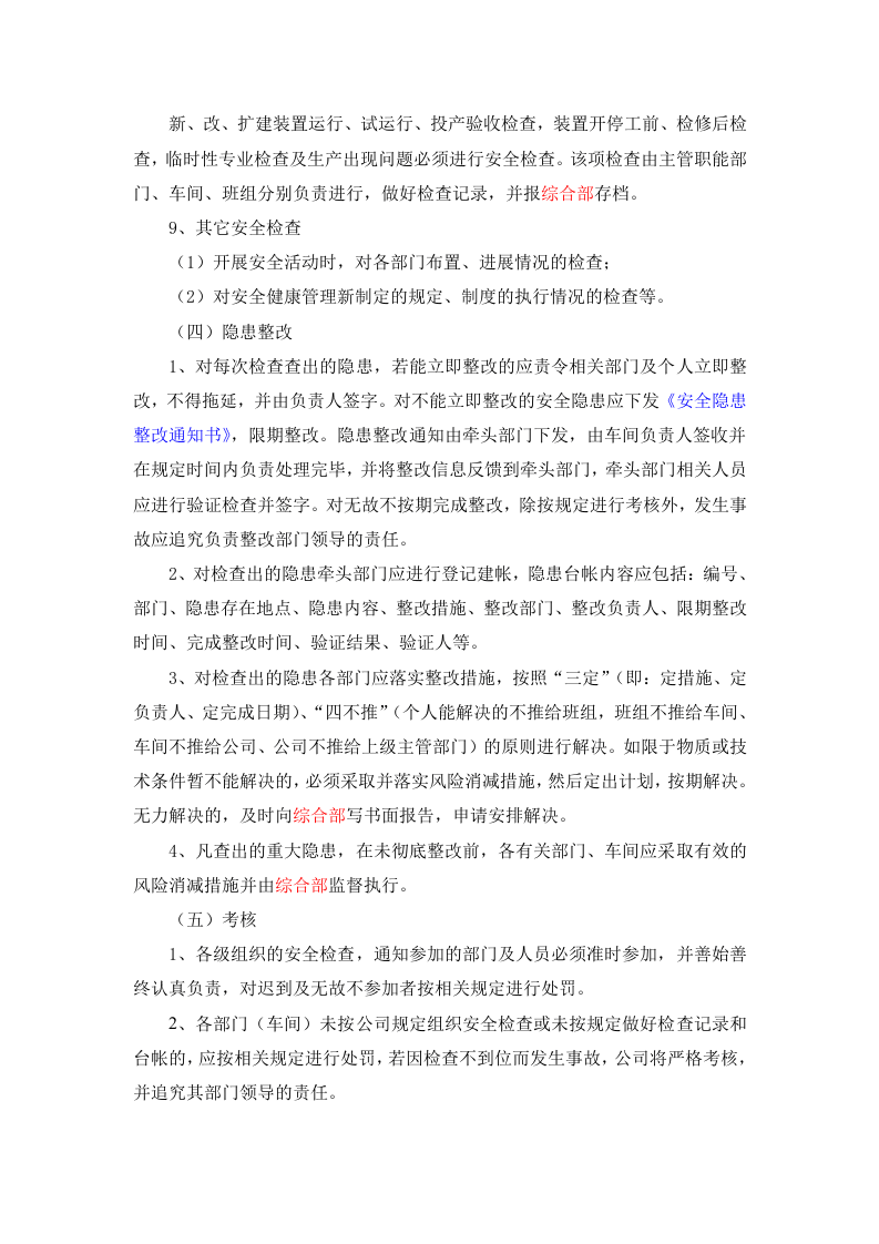 7、安全检查制度.docx 第4页