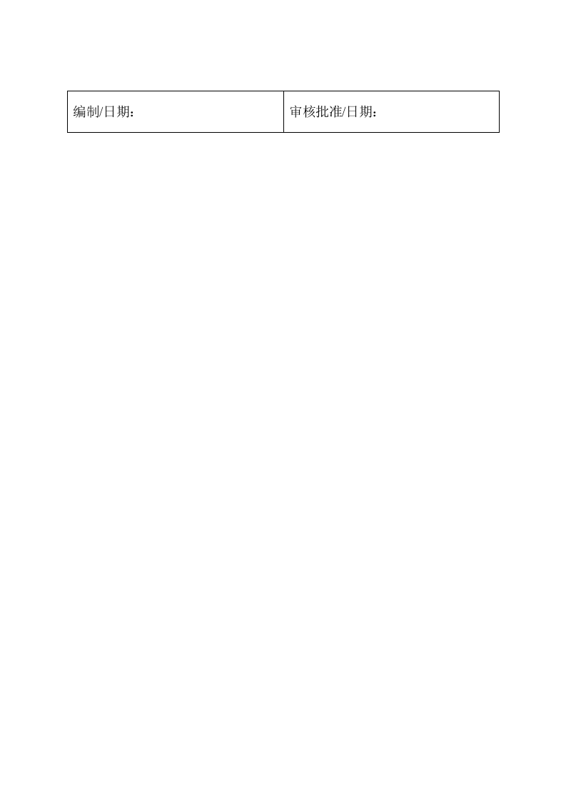 7、安全检查制度.docx 第5页