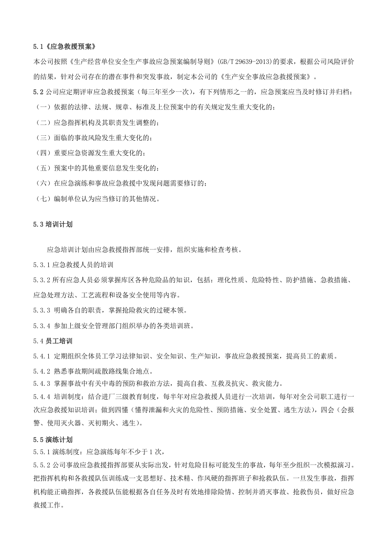 11.1-00应急救援管理制度.doc 第2页