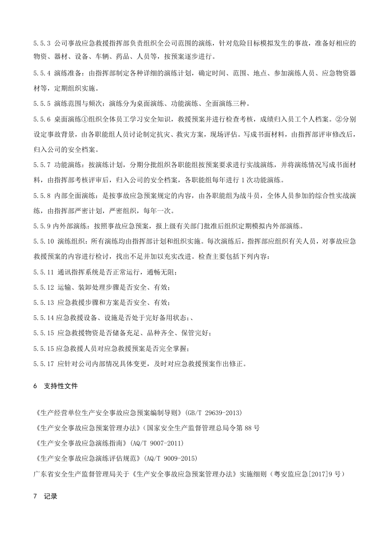 11.1-00应急救援管理制度.doc 第3页