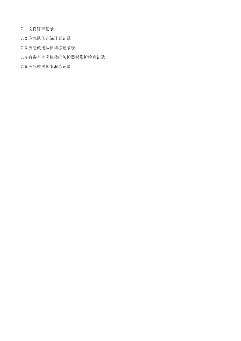 11.1-00应急救援管理制度.doc 第4页