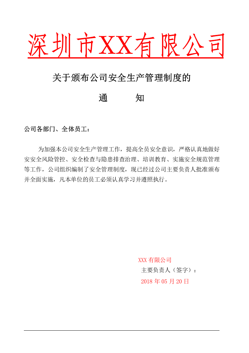 14安全管理制度（汇编）.doc 第2页