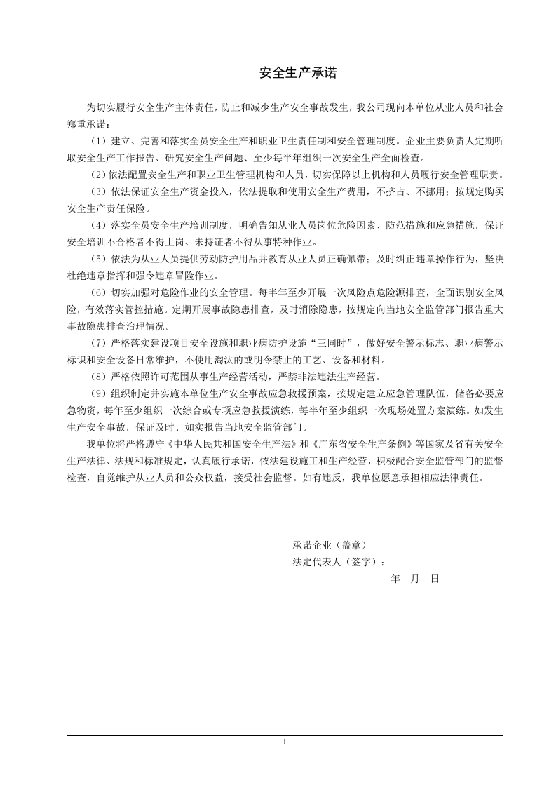 14安全管理制度（汇编）.doc 第5页