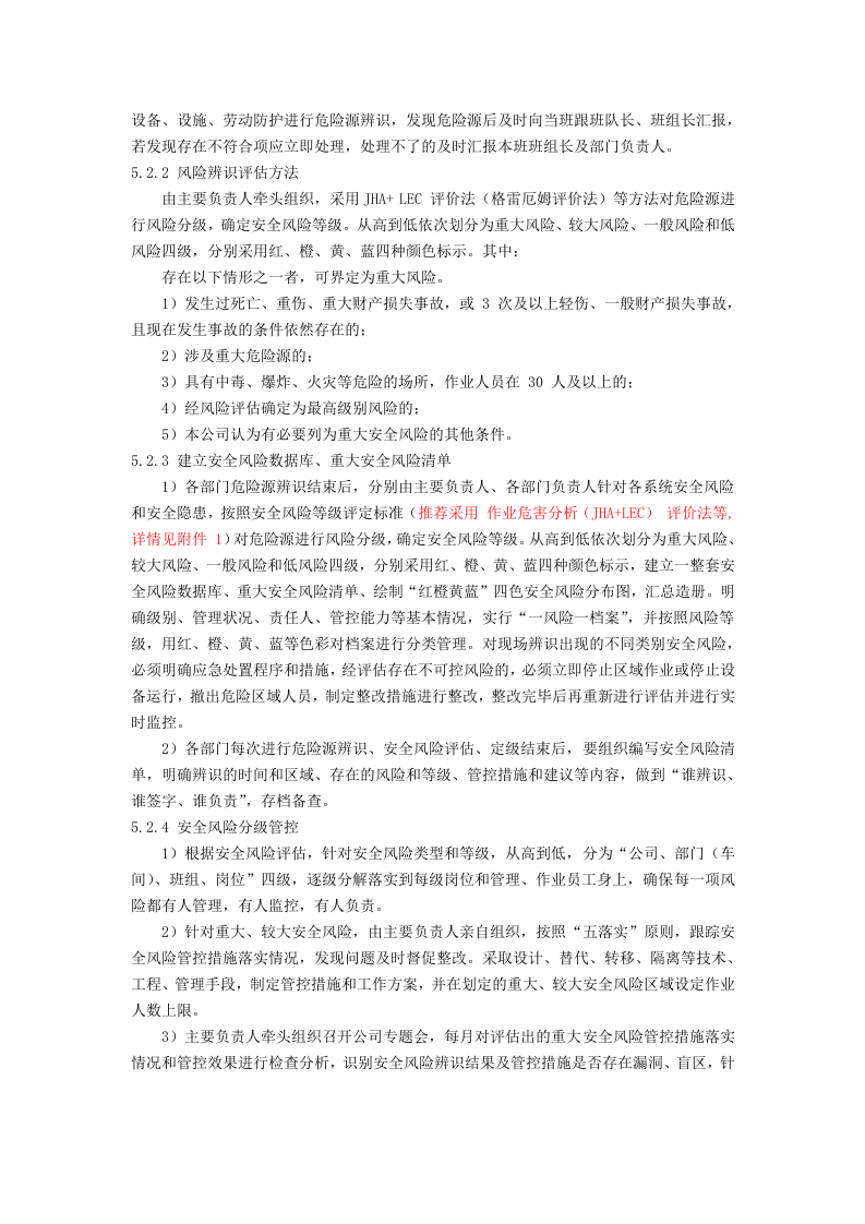 安全风险分级管控制度.docx 第3页
