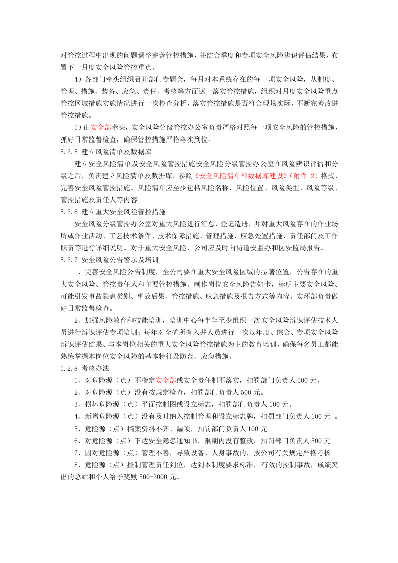 安全风险分级管控制度.docx 第4页